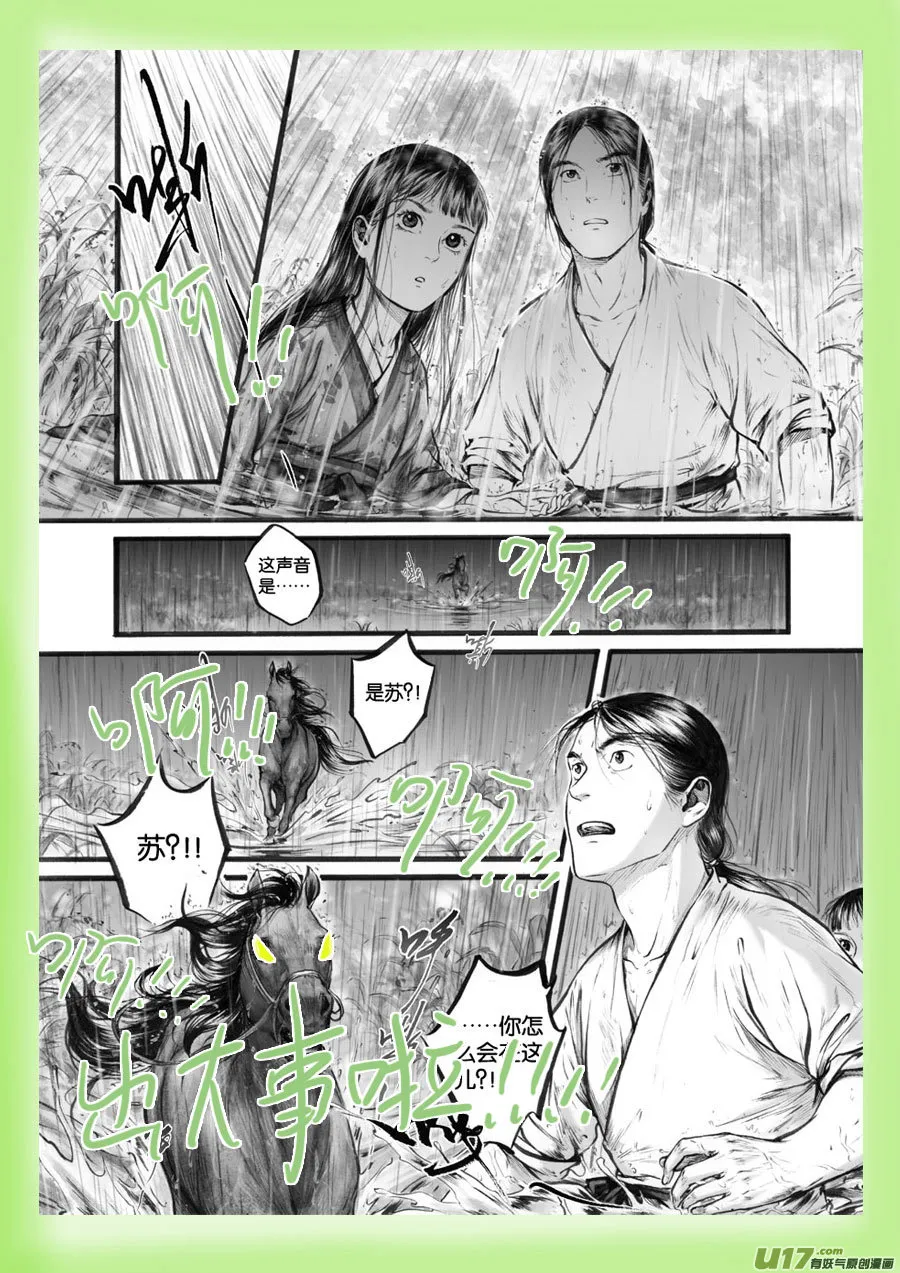 64 苍穹㉓ 第12页