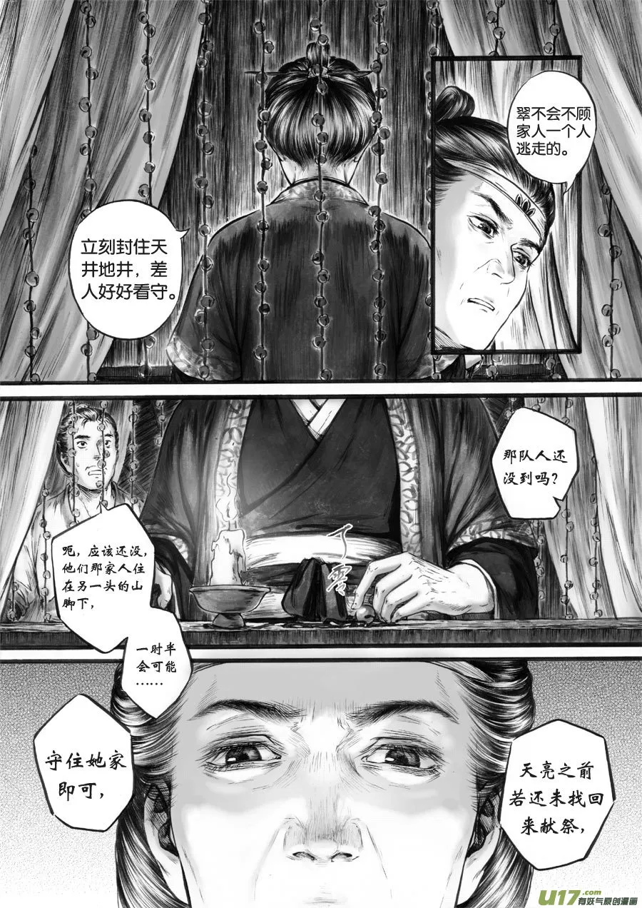 62 苍穹㉑ 第3页