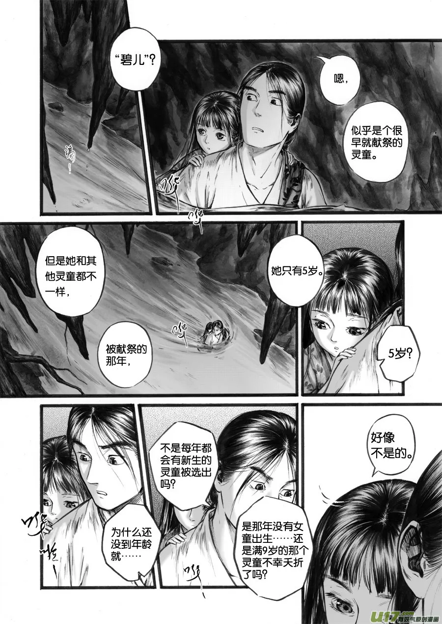 62 苍穹㉑ 第7页