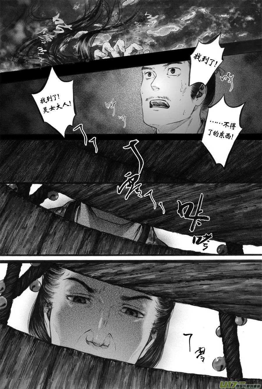 61 苍穹⑳ 第3页