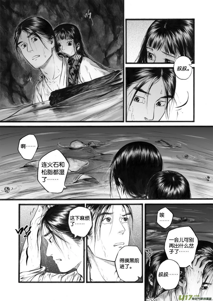 61 苍穹⑳ 第5页