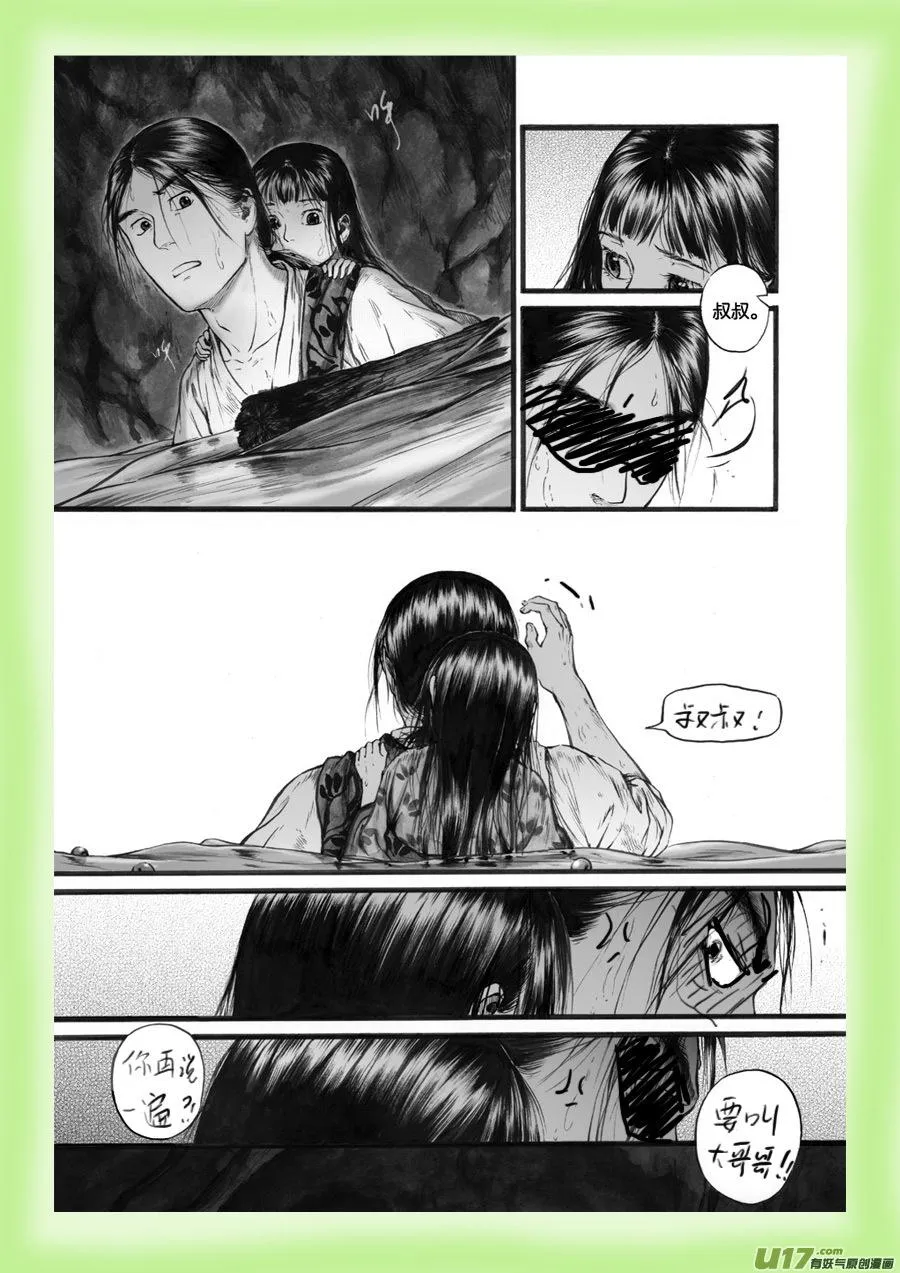 61 苍穹⑳ 第9页
