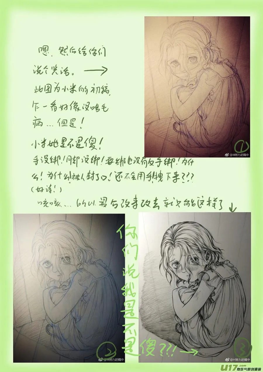61 苍穹⑳ 第11页