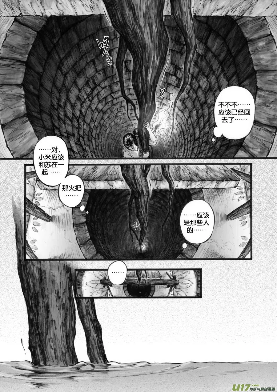 59 苍穹⑱ 第5页