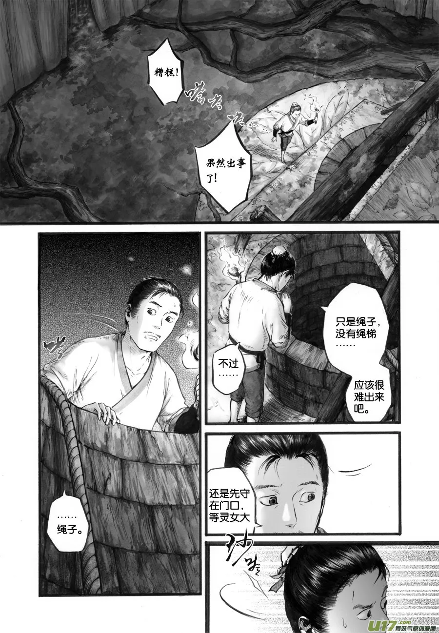 58 苍穹⑰ 第5页