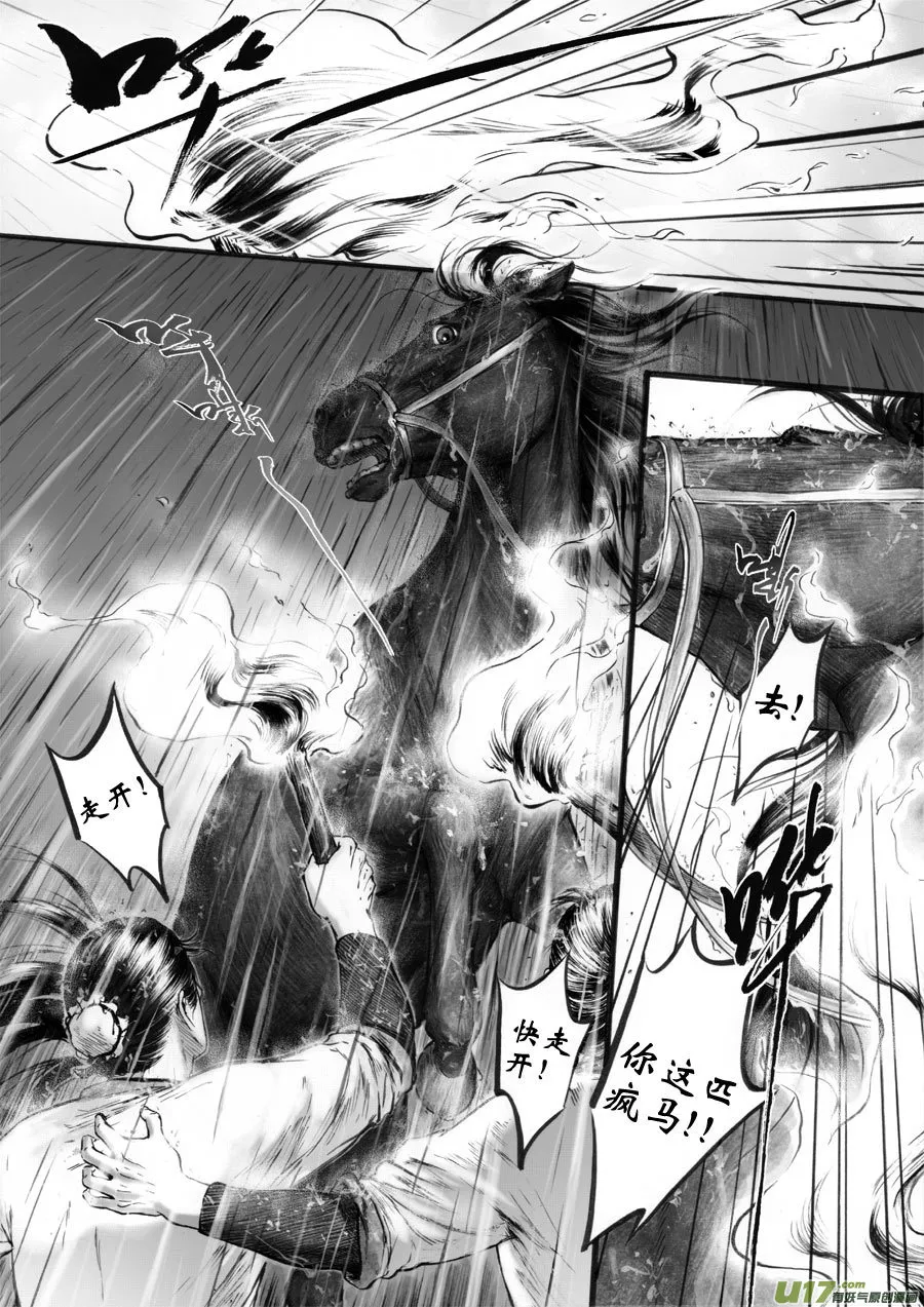 57 苍穹⑯ 第6页