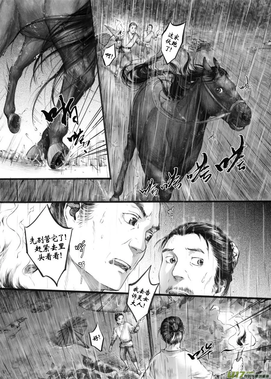 57 苍穹⑯ 第7页