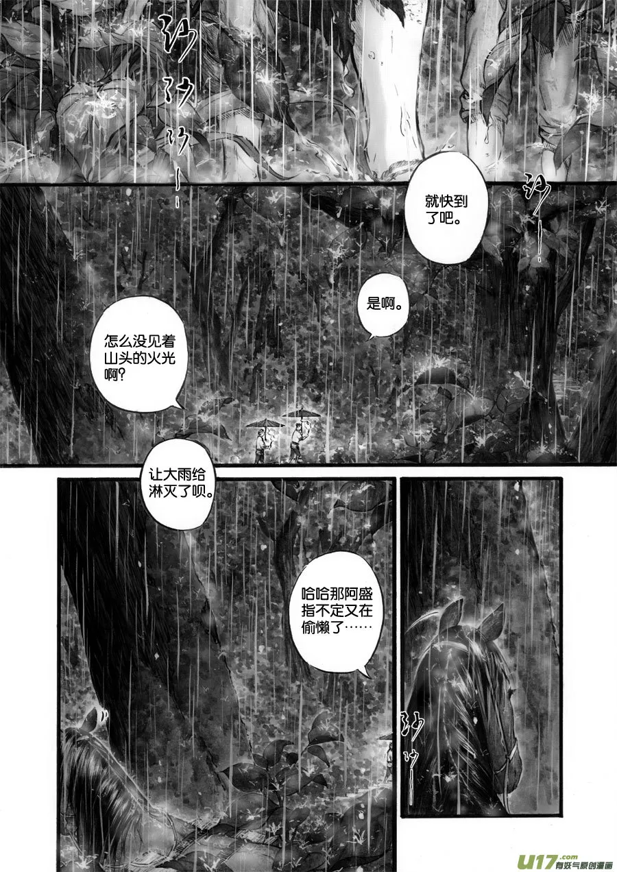 56 苍穹⑮ 第3页