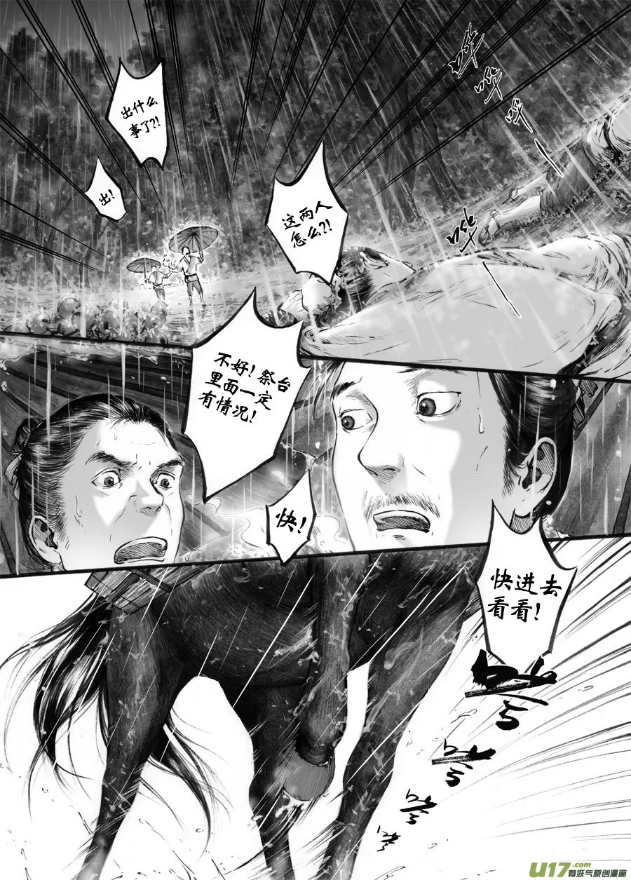 56 苍穹⑮ 第6页