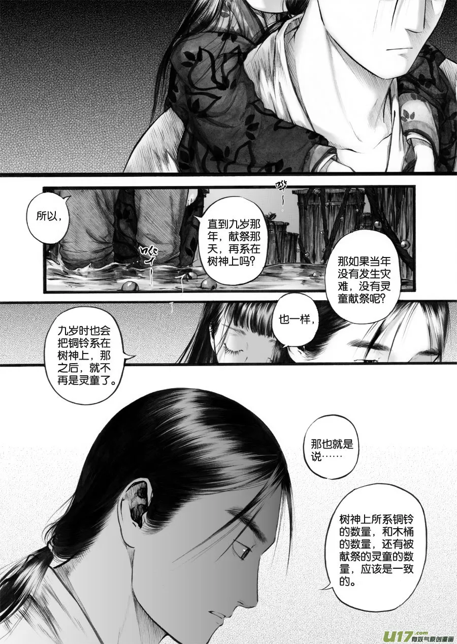54 苍穹⑬ 第1页
