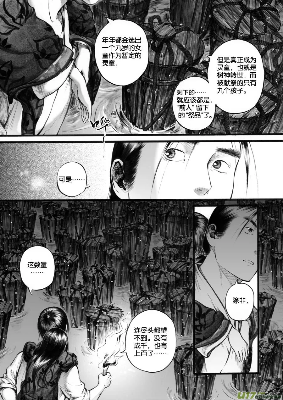 54 苍穹⑬ 第2页