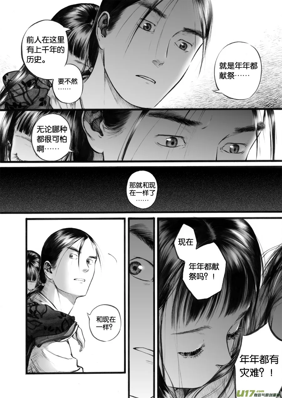 54 苍穹⑬ 第3页