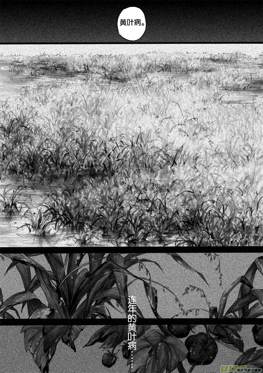 54 苍穹⑬ 第5页