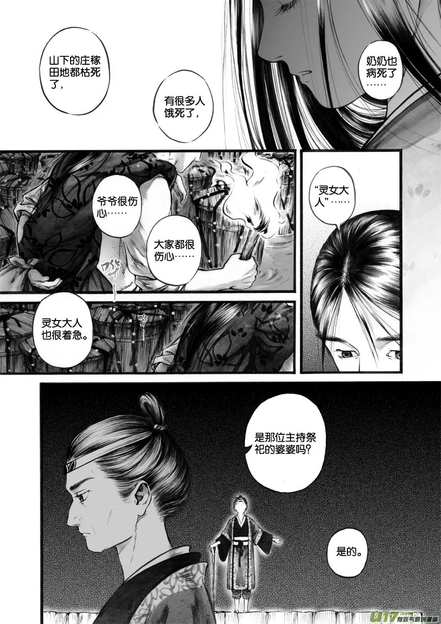 54 苍穹⑬ 第6页