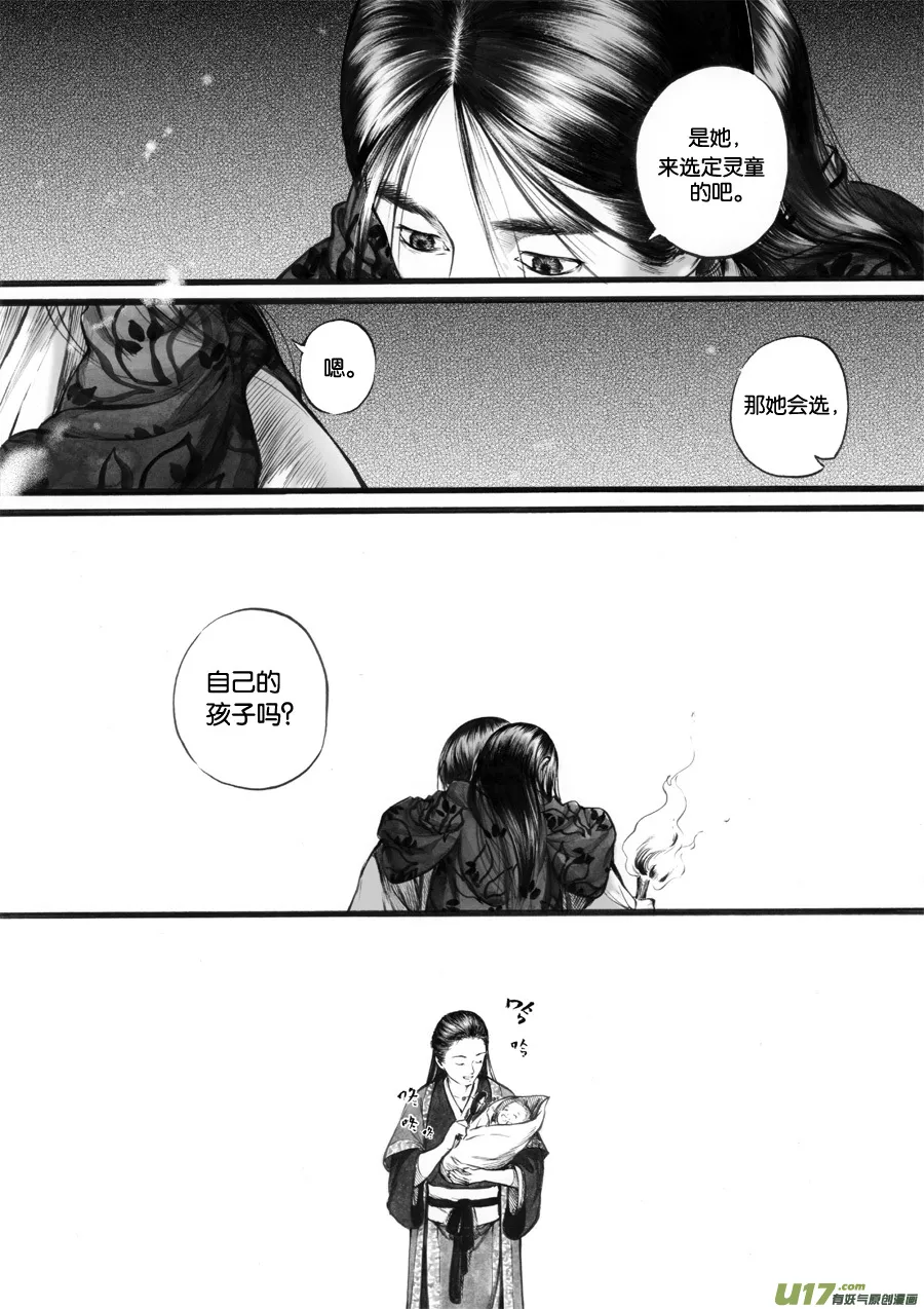 54 苍穹⑬ 第7页