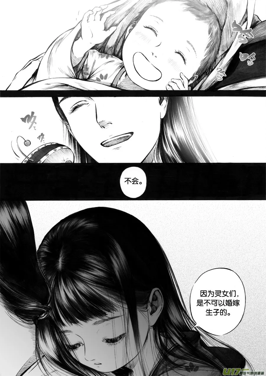 54 苍穹⑬ 第8页