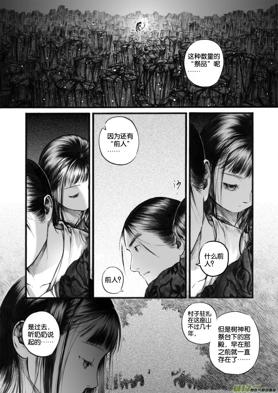 53 苍穹⑫ 第2页