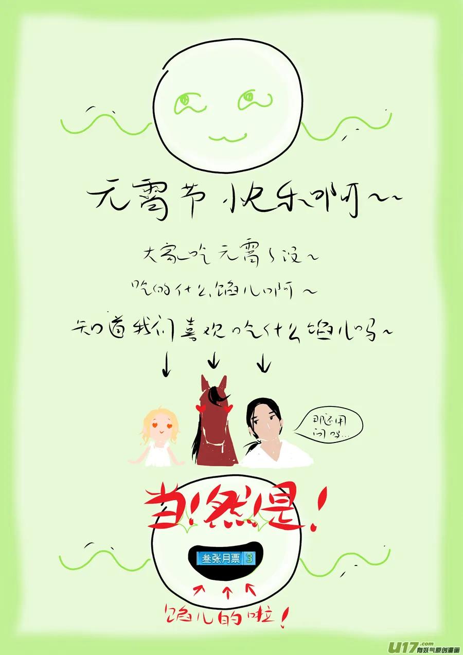 53 苍穹⑫ 第8页