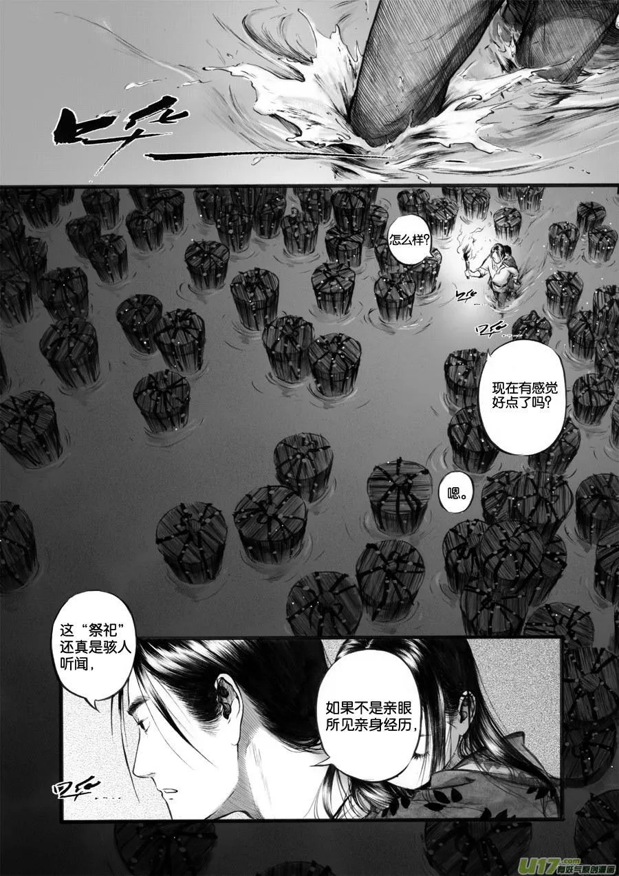 52 苍穹⑪ 第4页