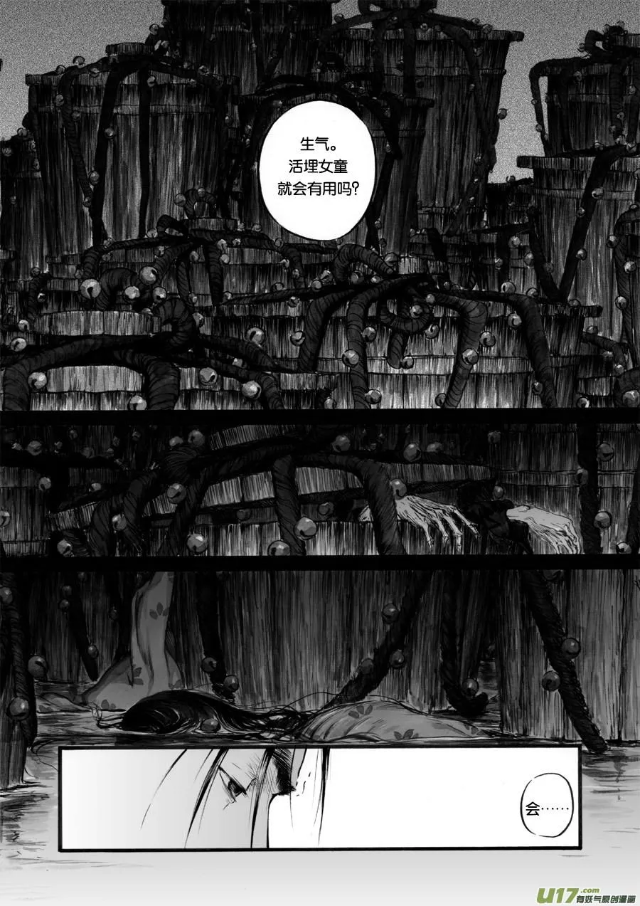 52 苍穹⑪ 第6页
