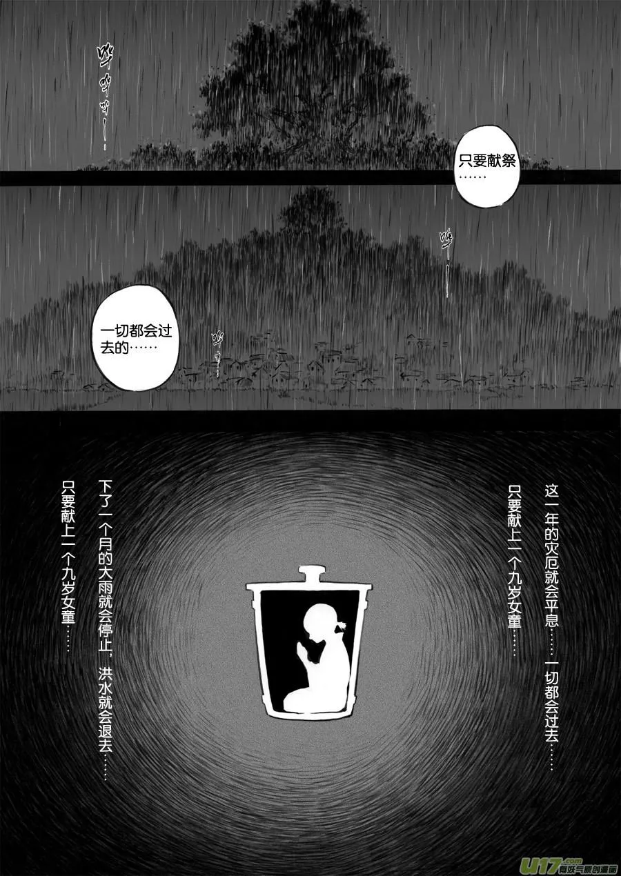 52 苍穹⑪ 第8页
