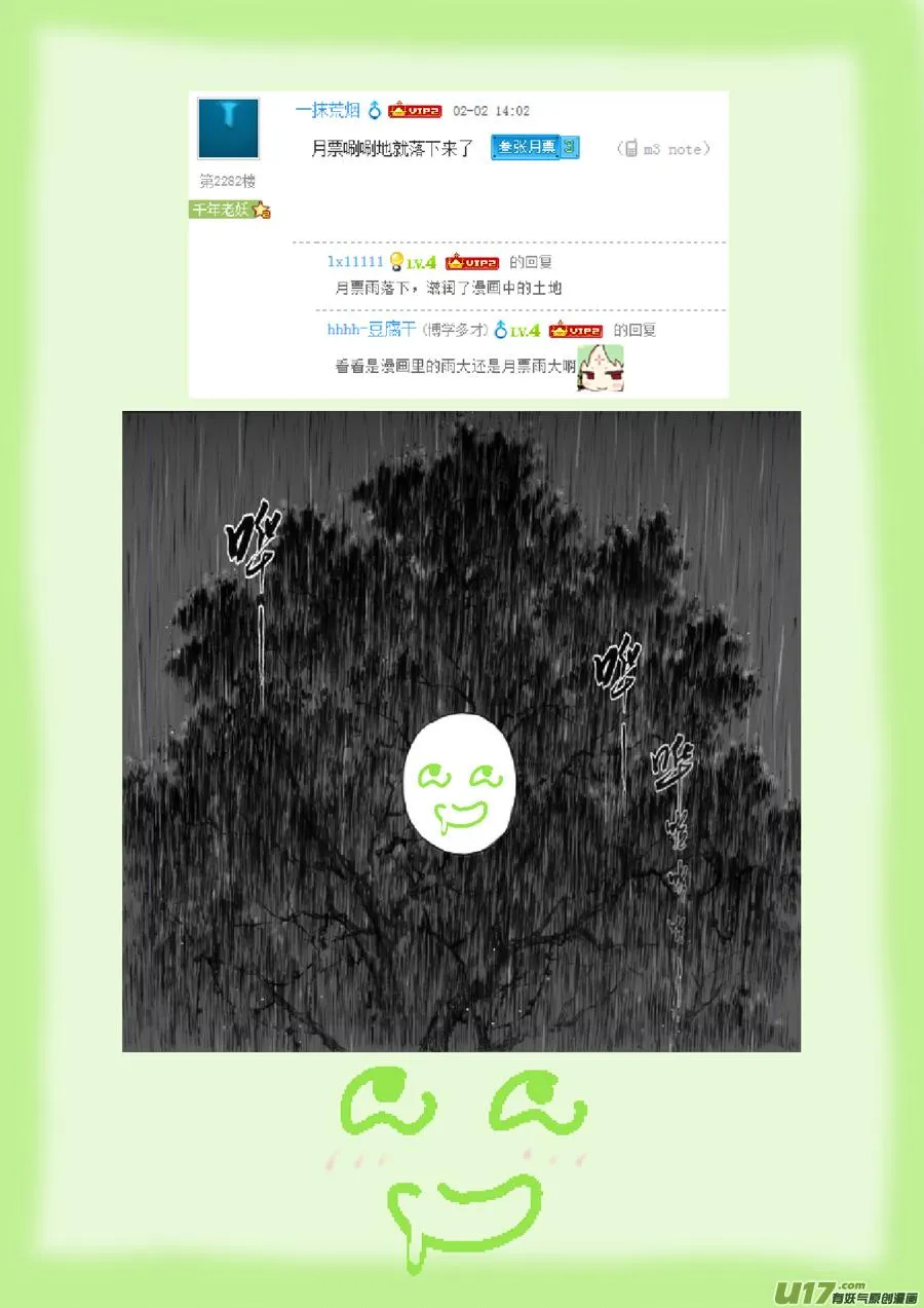 52 苍穹⑪ 第9页