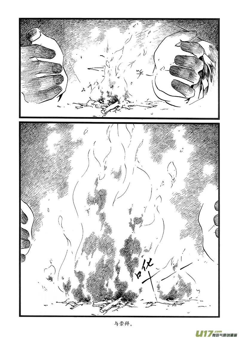 02 火宴① 第2页