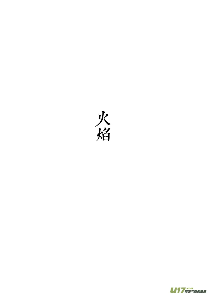 02 火宴① 第3页