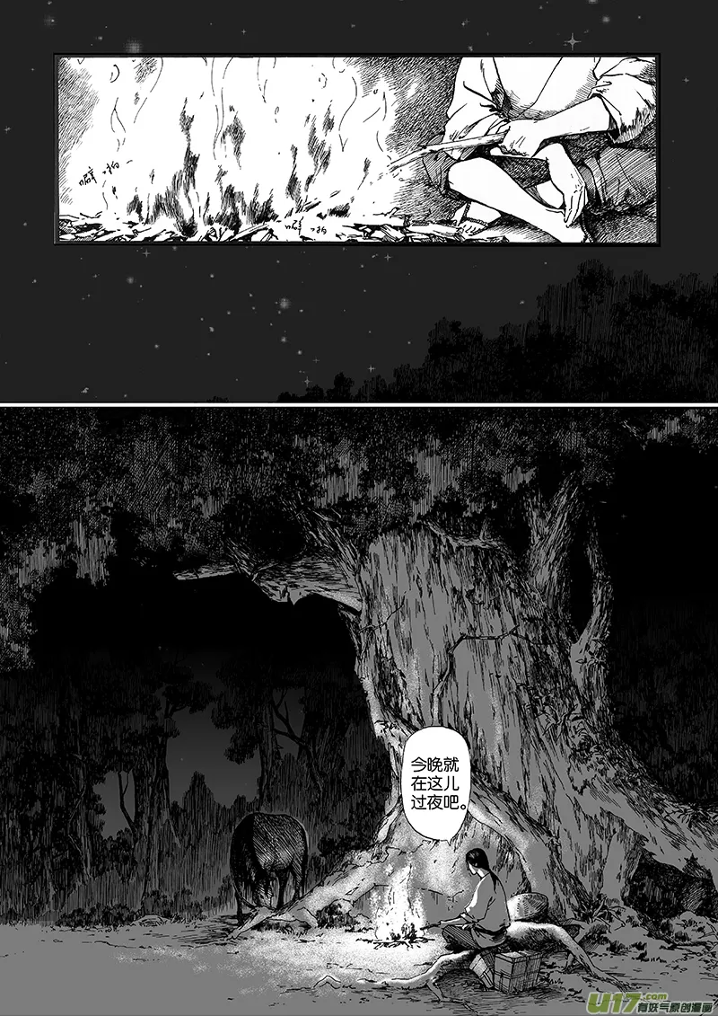 02 火宴① 第4页