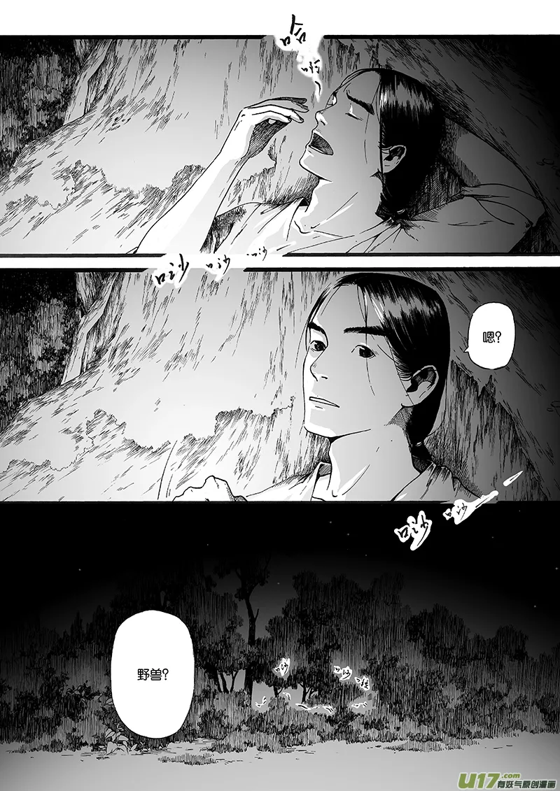 02 火宴① 第5页
