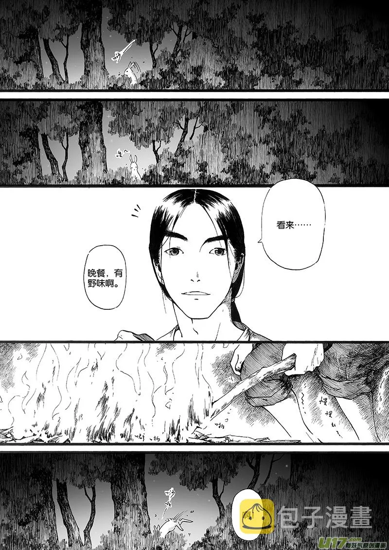 02 火宴① 第6页