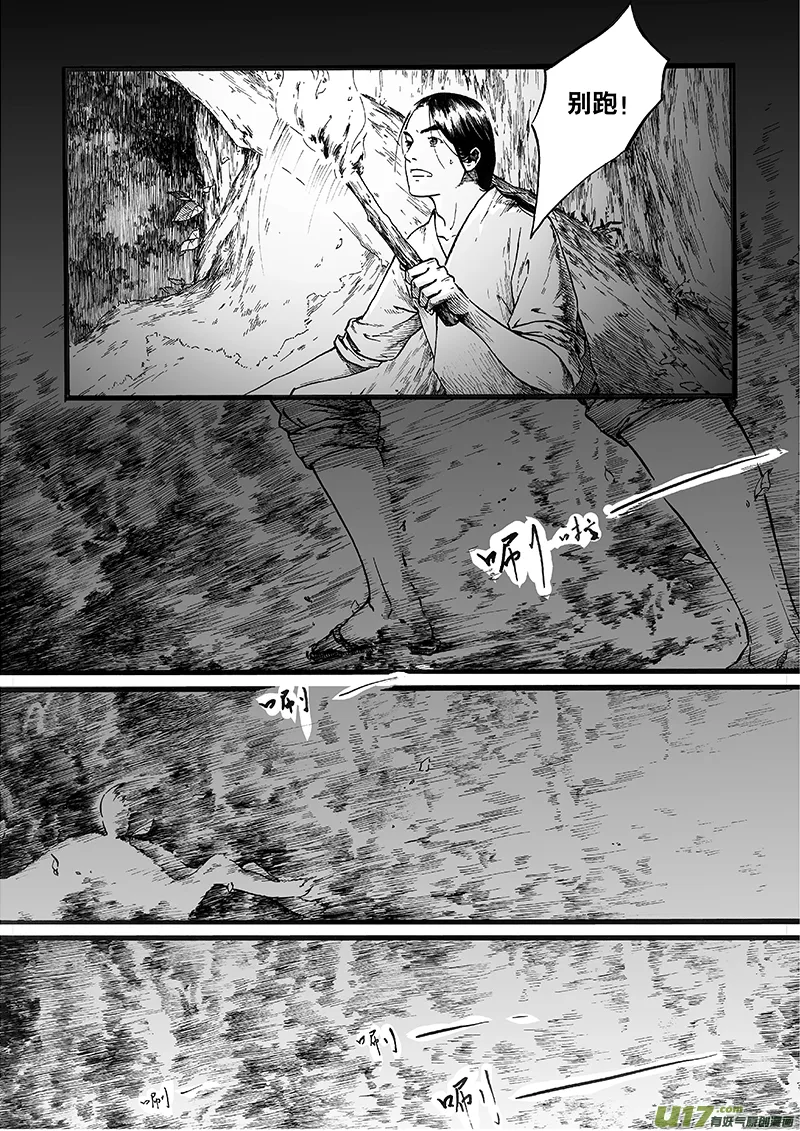 02 火宴① 第7页