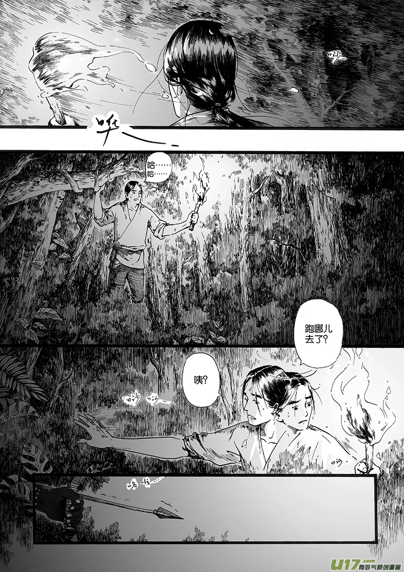 02 火宴① 第8页