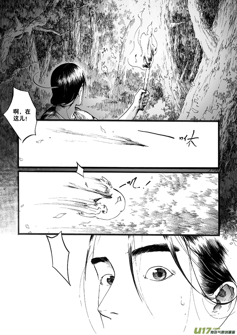 02 火宴① 第9页