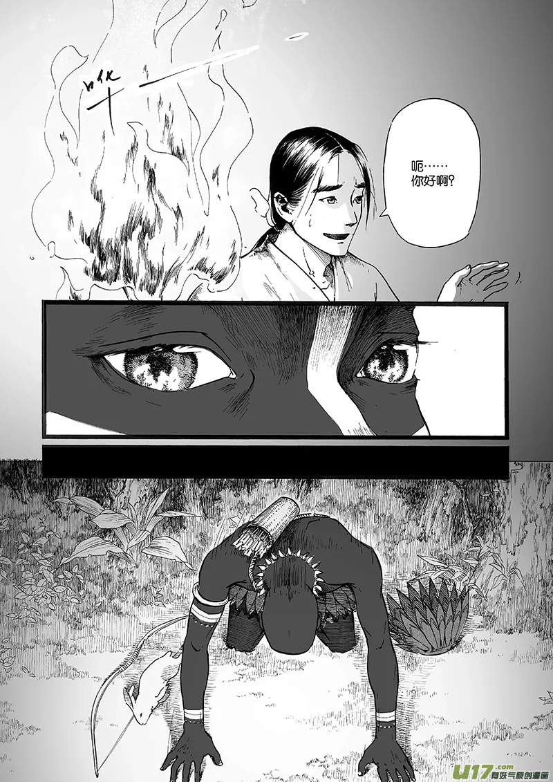 02 火宴① 第12页