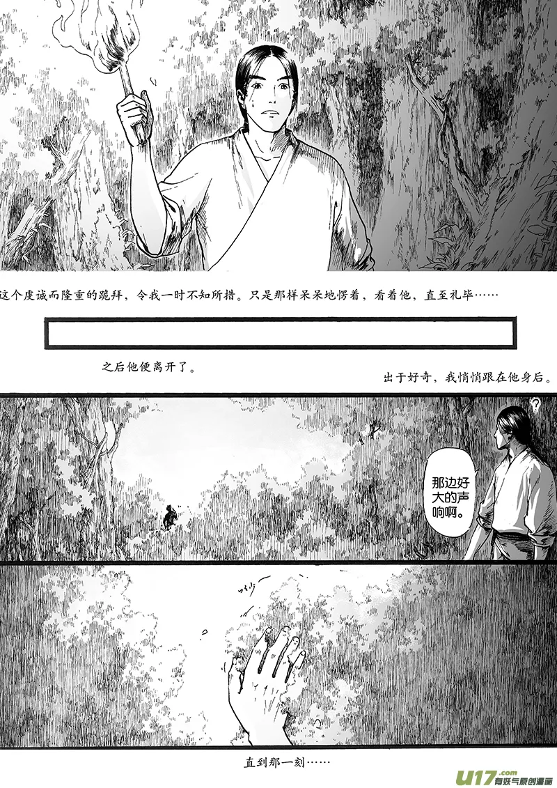 02 火宴① 第13页