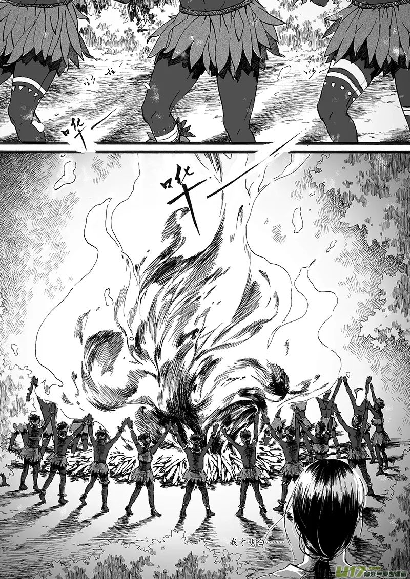 02 火宴① 第14页