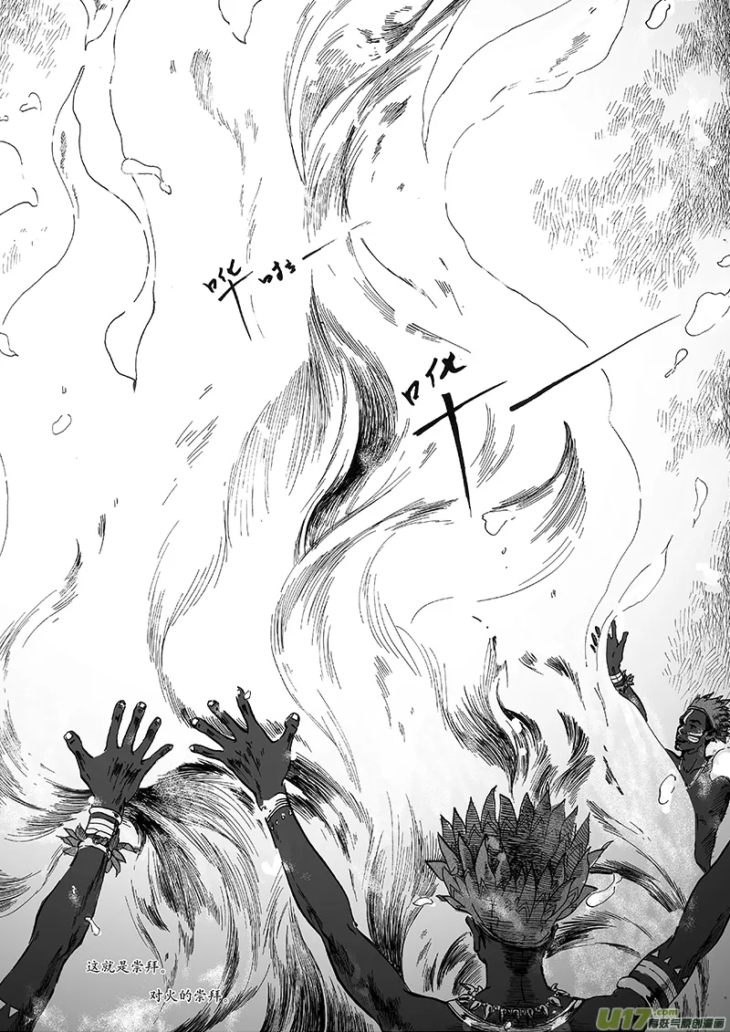 02 火宴① 第15页