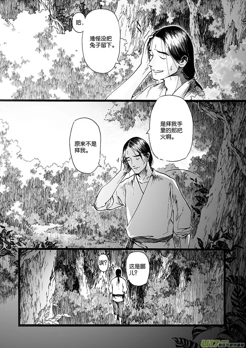 03 火宴② 第1页