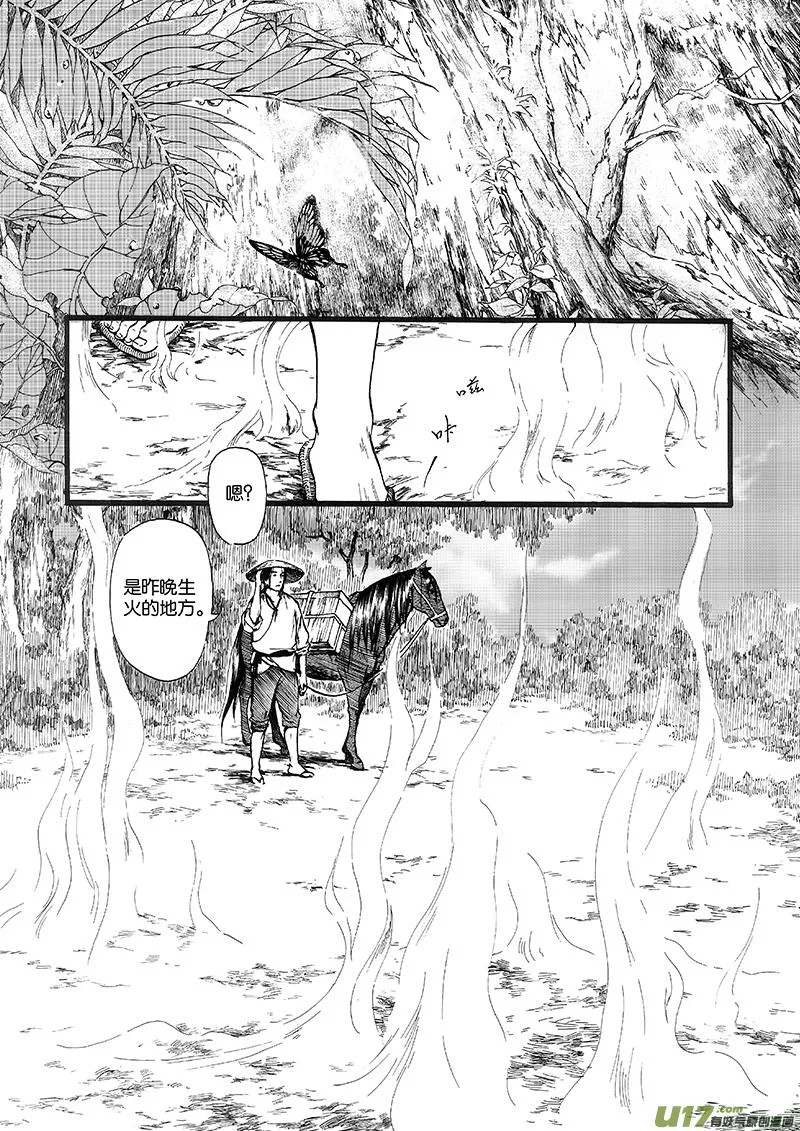 03 火宴② 第2页