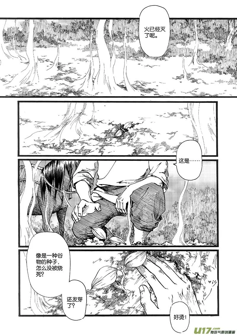 03 火宴② 第3页