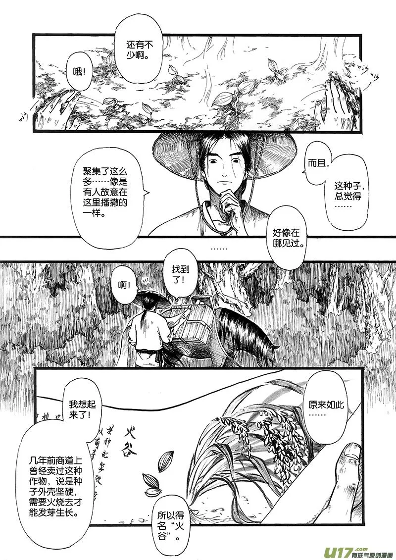 03 火宴② 第4页