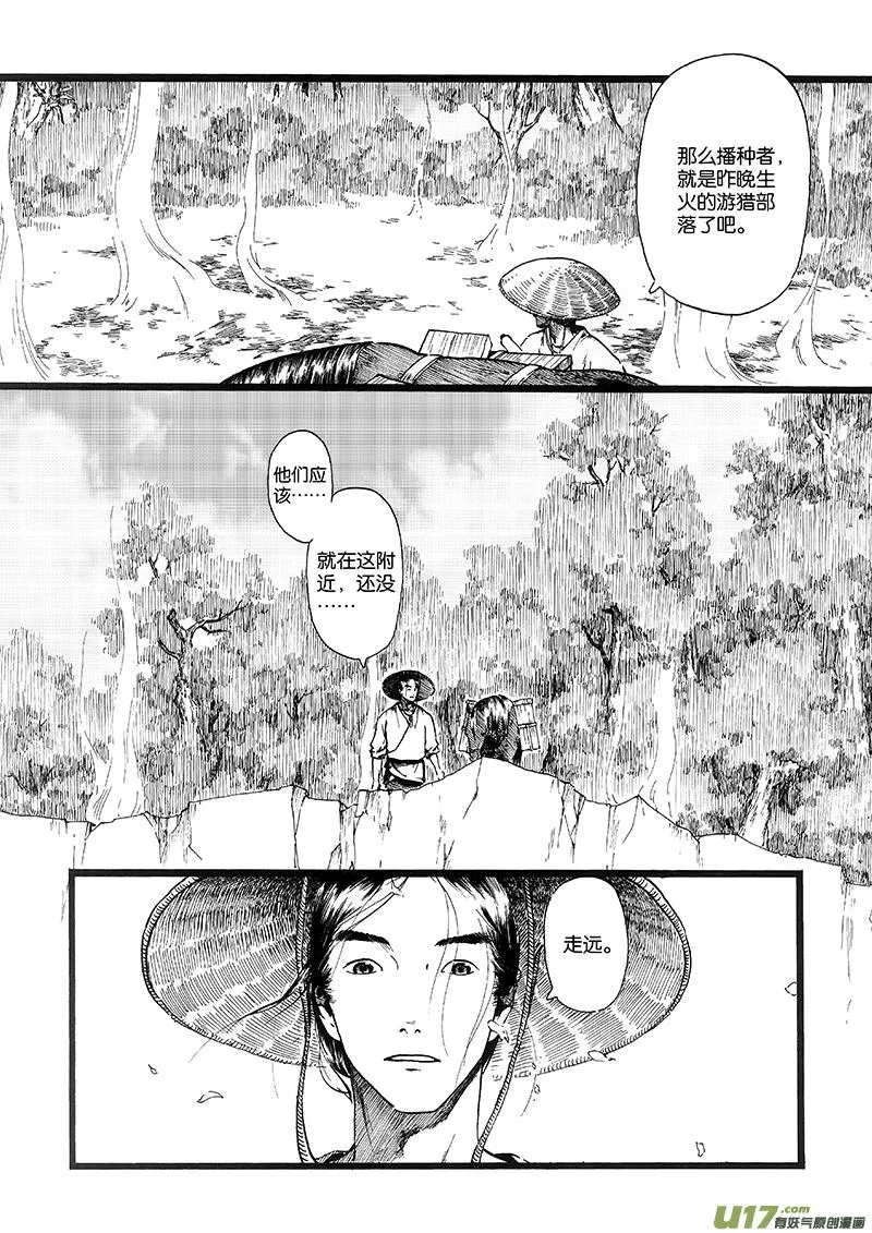 03 火宴② 第5页