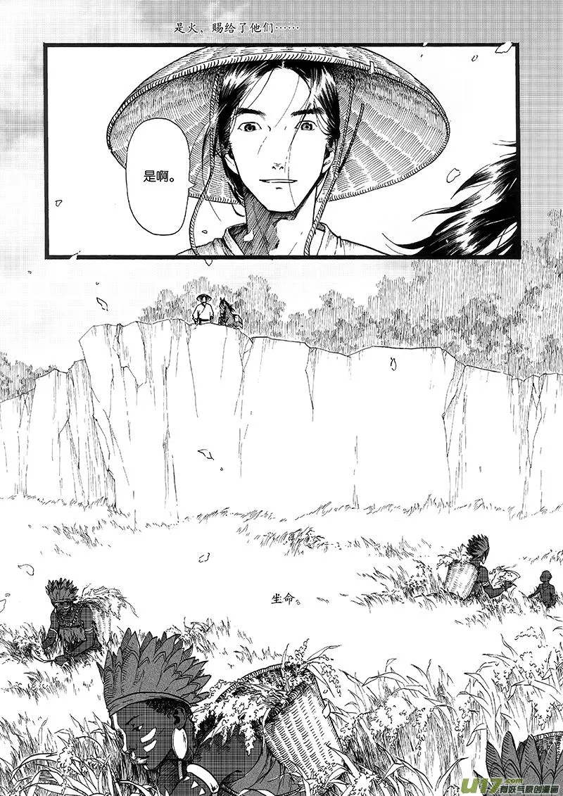 03 火宴② 第7页
