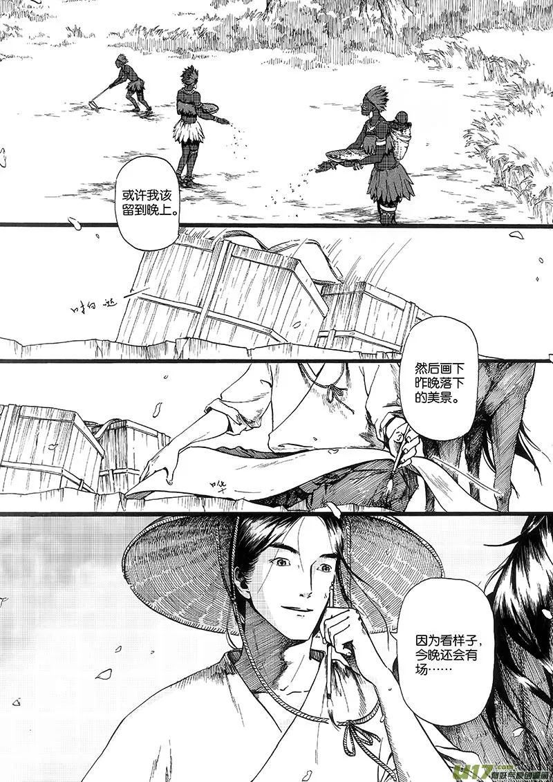 03 火宴② 第8页