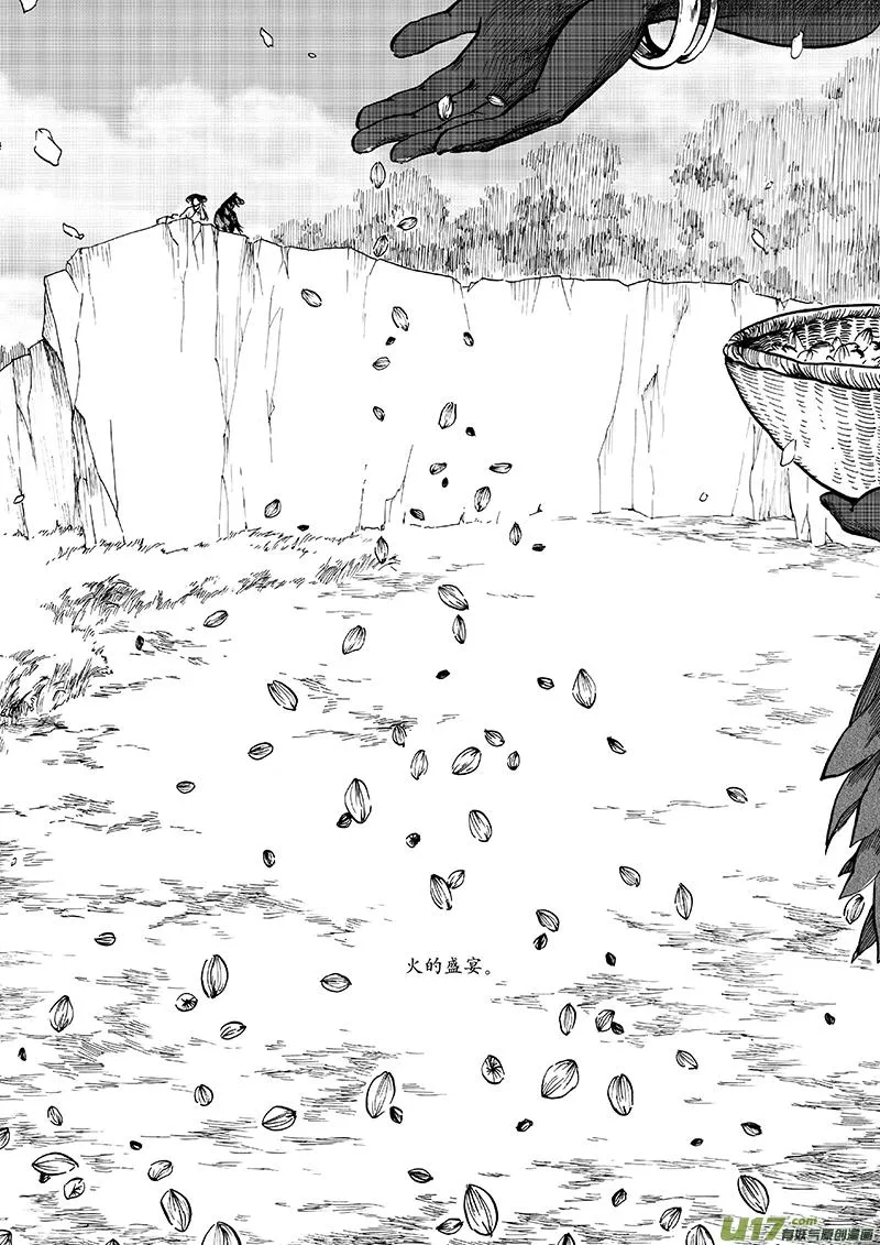 03 火宴② 第9页