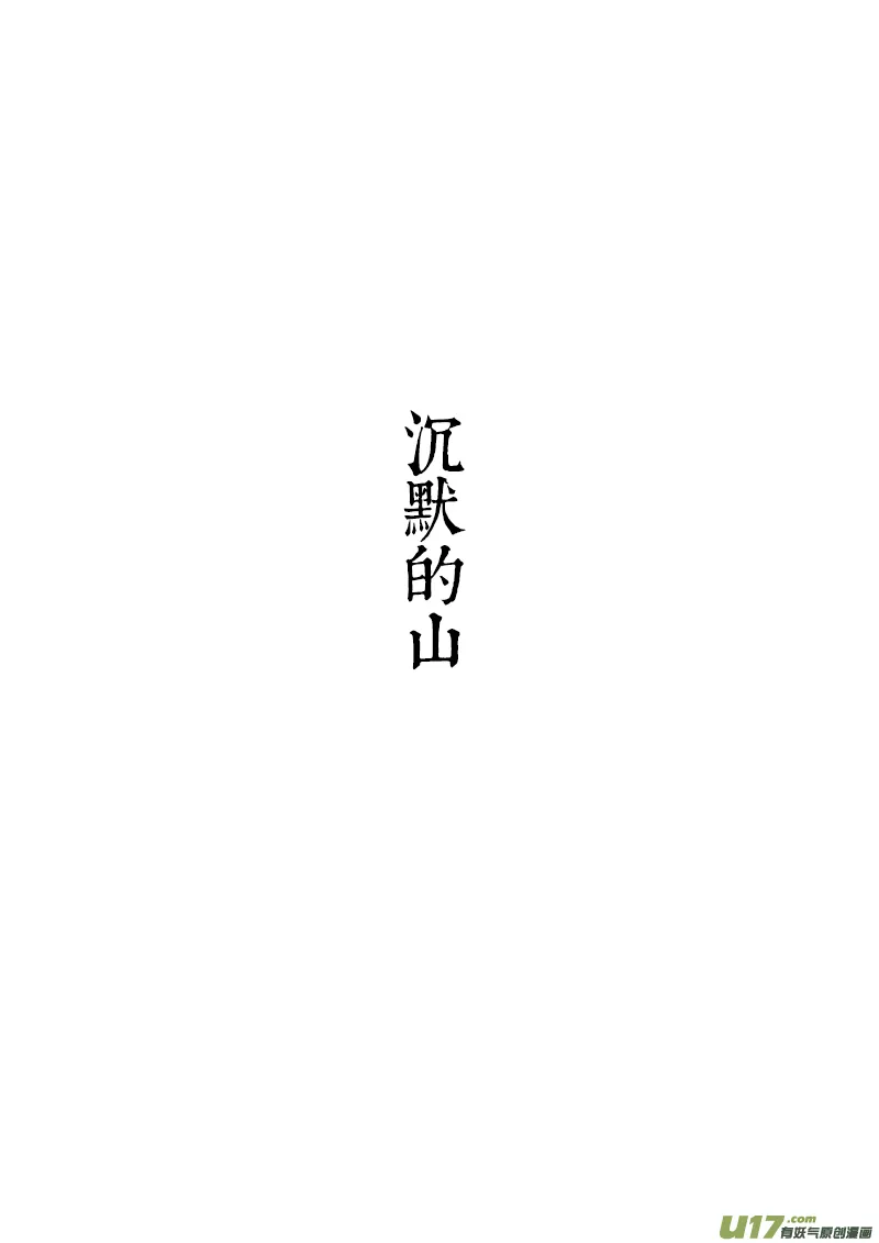 04 沉默的山① 第3页