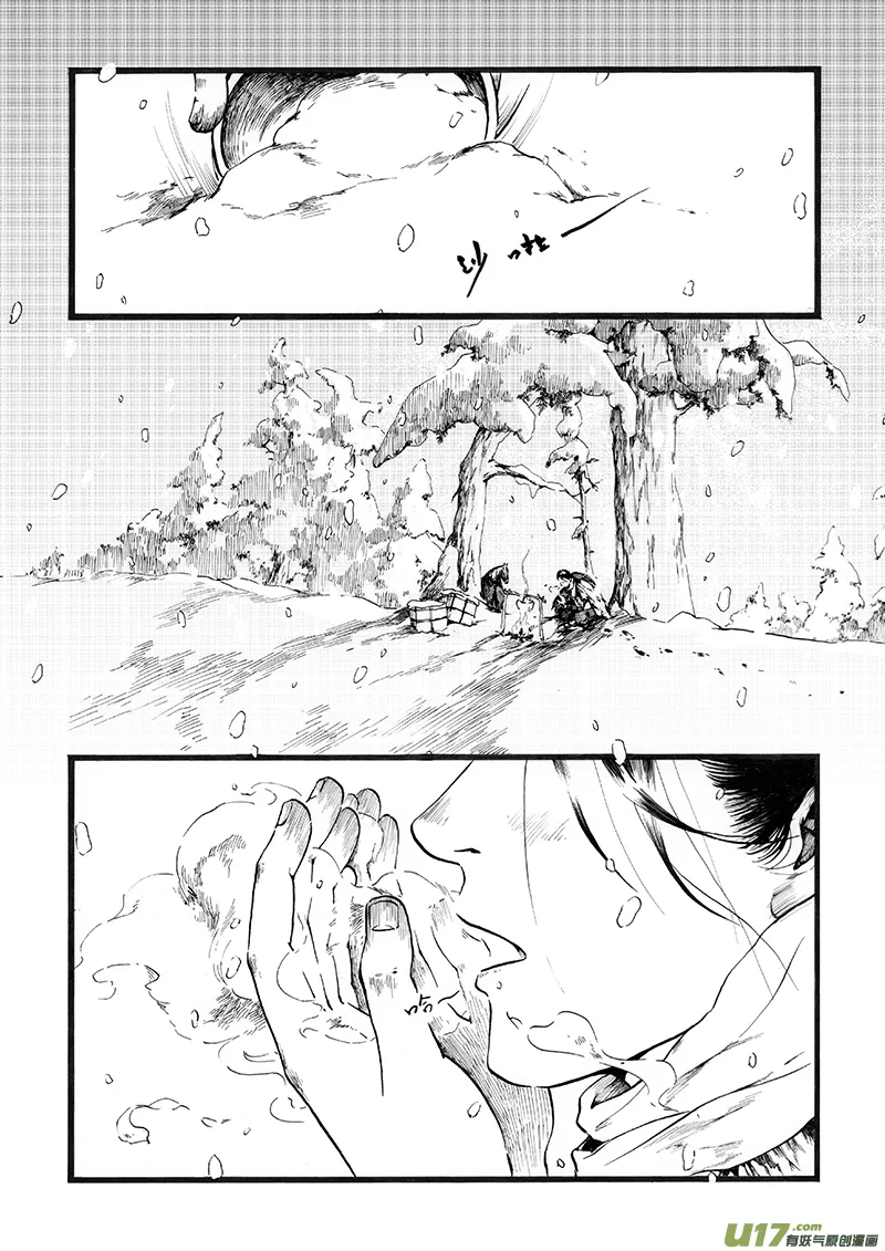 04 沉默的山① 第4页