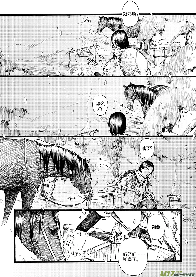 04 沉默的山① 第5页