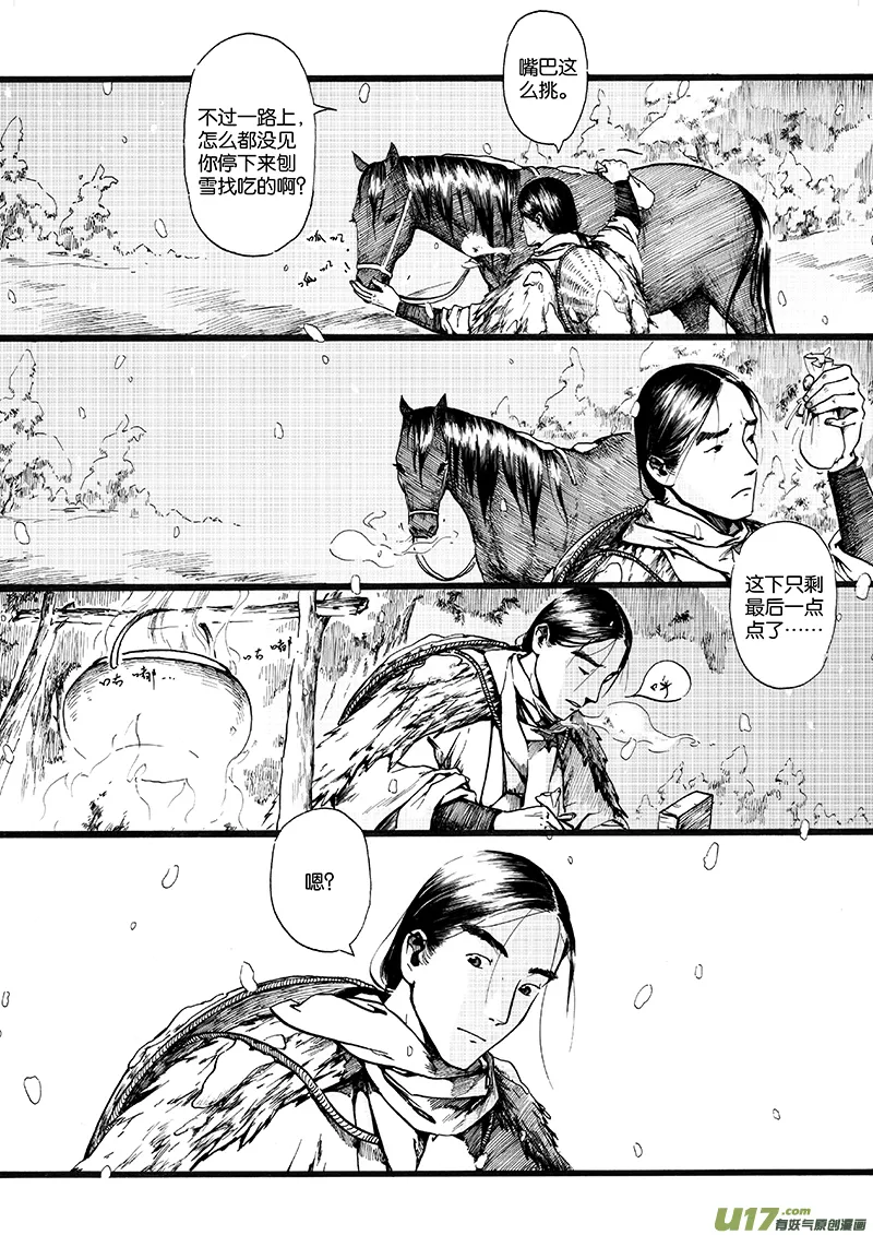 04 沉默的山① 第6页